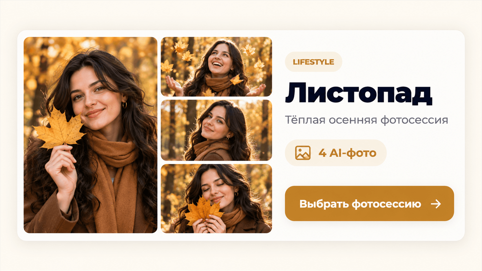 Готовый результат AI-фотосессии «Фотогенично»